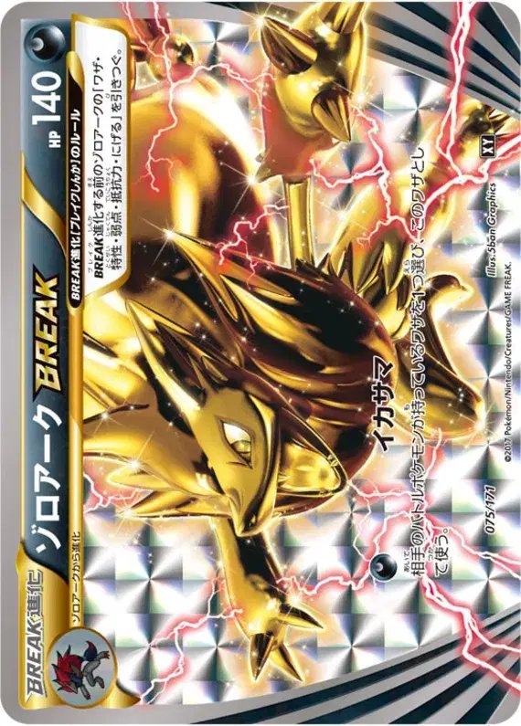 Zoroark BREAK (JP) — The Best of XY 075/171