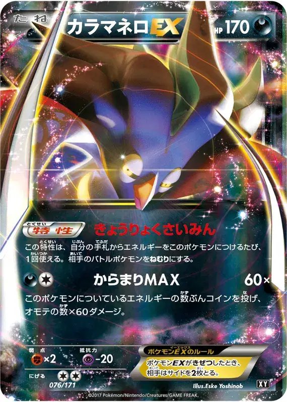 Malamar EX (JP) — The Best of XY 076/171