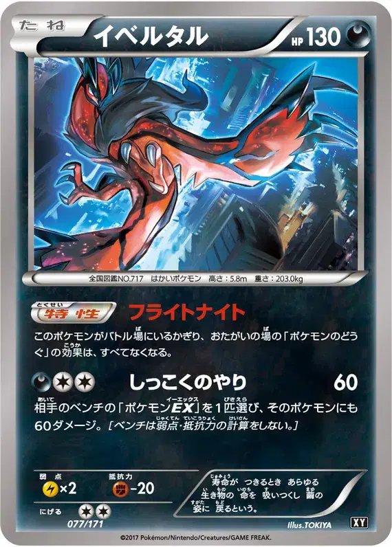 Yveltal (JP) — The Best of XY 077/171