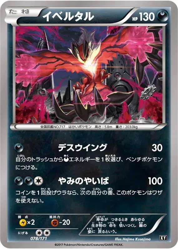 Yveltal (JP) — The Best of XY 078/171