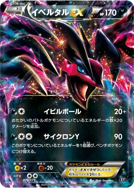 Yveltal EX (JP) — The Best of XY 079/171