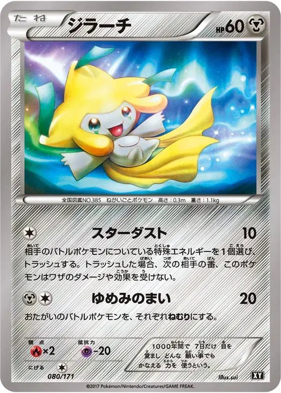 Jirachi (JP) — The Best of XY 080/171