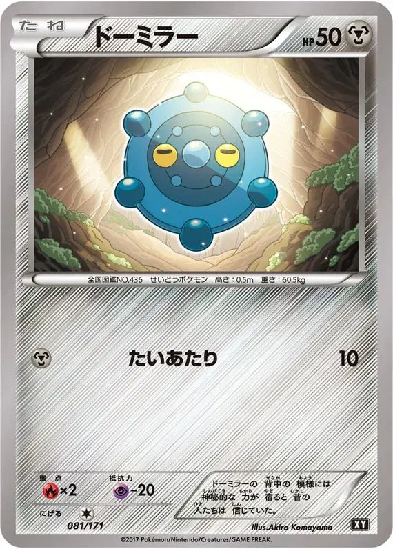 Bronzor (JP) — The Best of XY 081/171