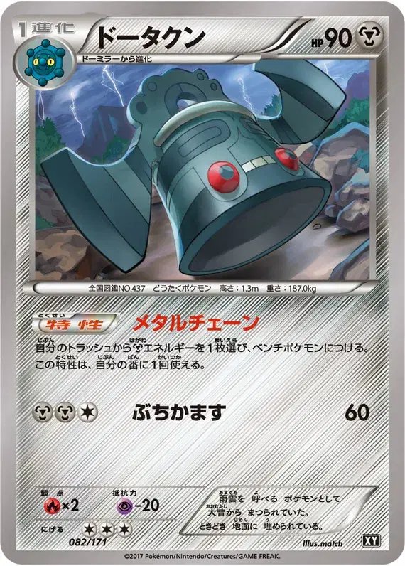 Bronzong (JP) — The Best of XY 082/171