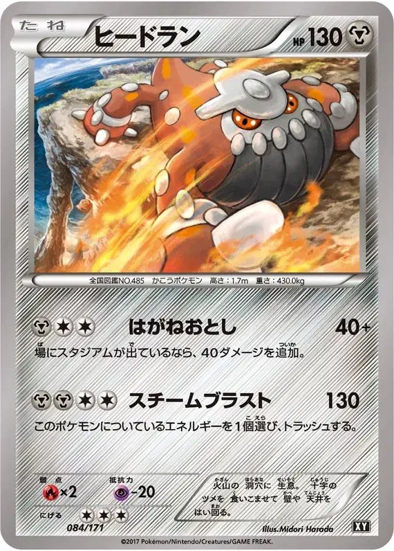 Heatran (JP) — The Best of XY 084/171