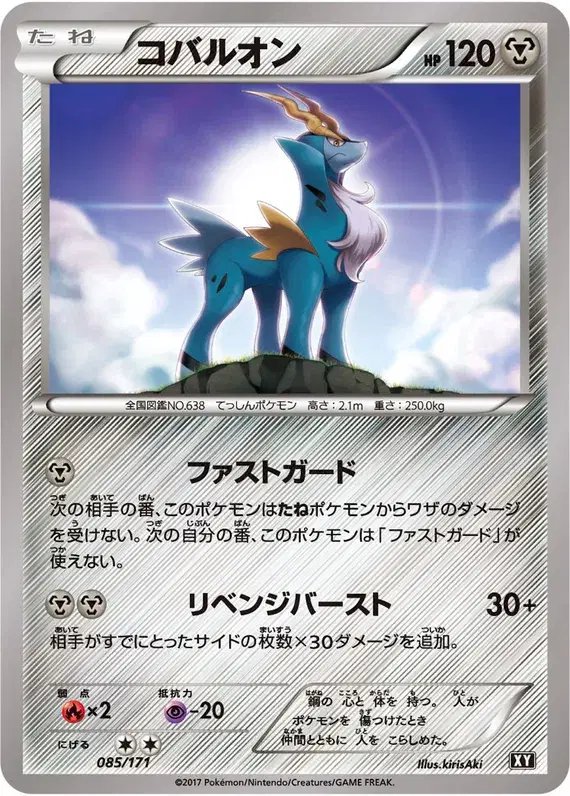 Cobalion (JP) — The Best of XY 085/171