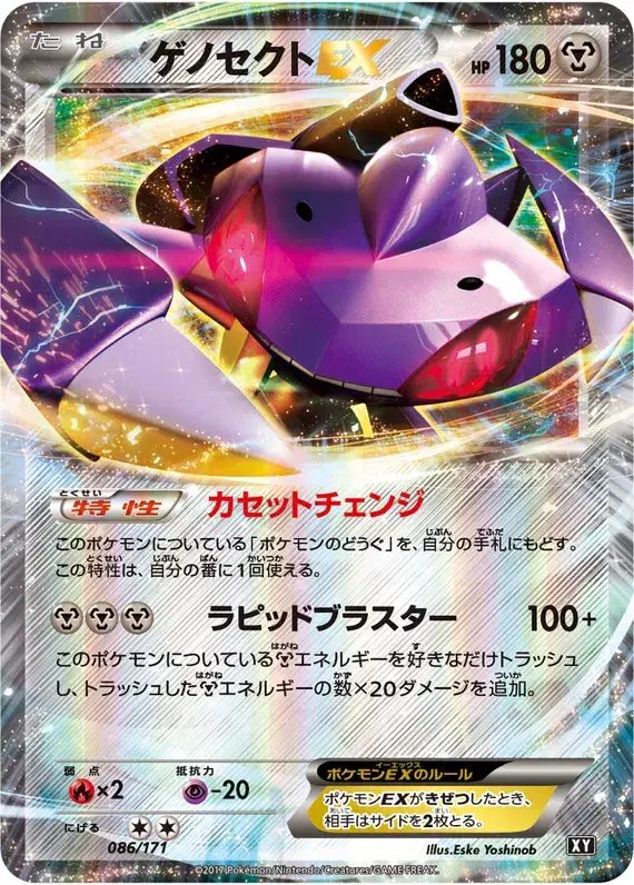 Genesect EX (JP) — The Best of XY 086/171
