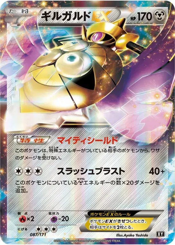 Aegislash EX (JP) — The Best of XY 087/171