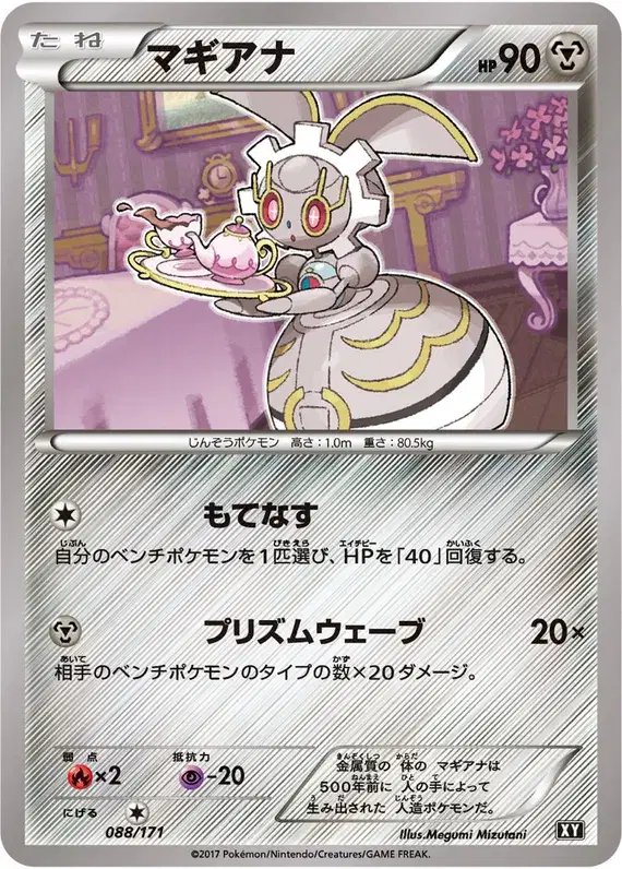 Magearna (JP) — The Best of XY 088/171
