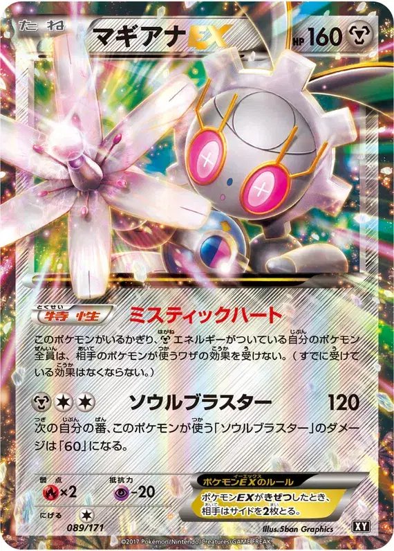 Magearna EX (JP) — The Best of XY 089/171