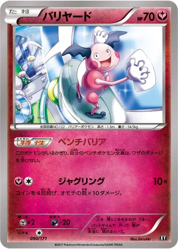 Mr. Mime (JP) — The Best of XY 090/171