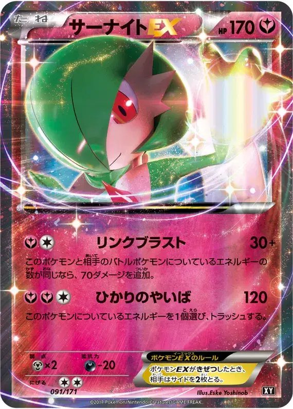 Gardevoir EX (JP) — The Best of XY 091/171