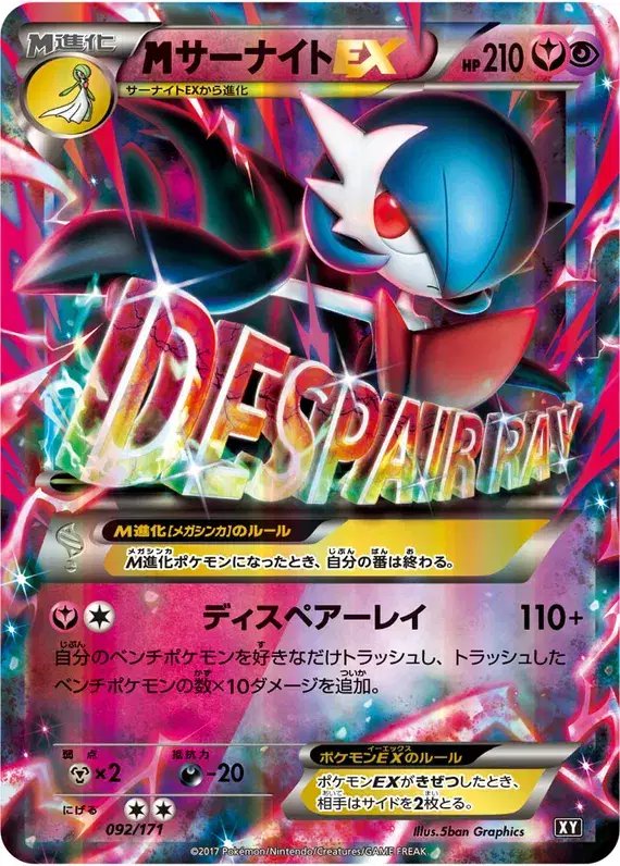 M Gardevoir EX (JP) — The Best of XY 092/171