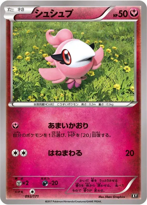 Spritzee (JP) — The Best of XY 093/171