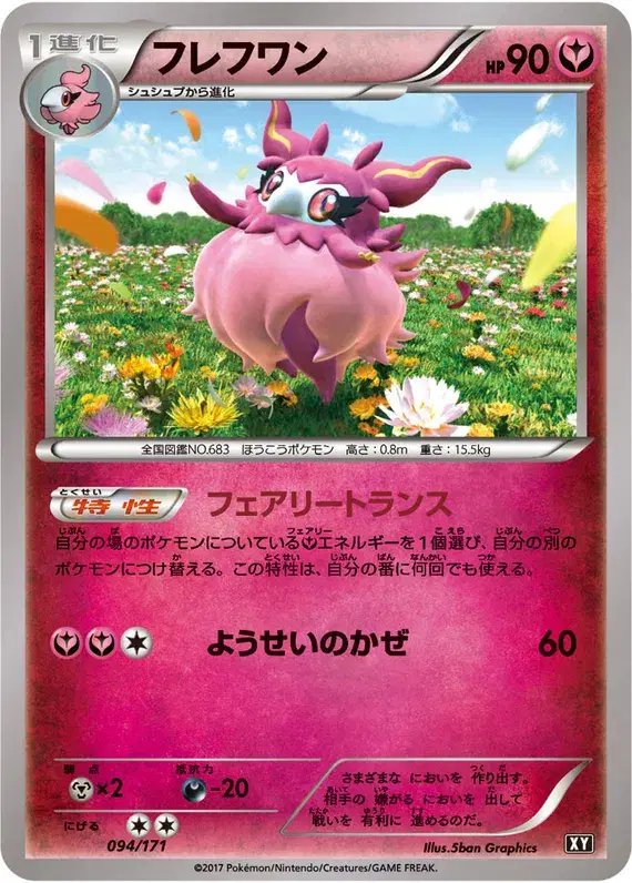 Aromatisse (JP) — The Best of XY 094/171
