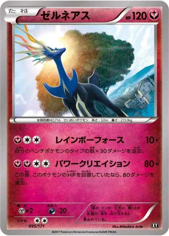 Xerneas (JP) — The Best of XY 095/171