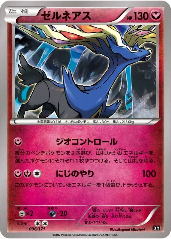 Xerneas (JP) — The Best of XY 096/171