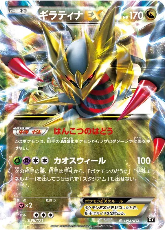 Giratina EX (JP) — The Best of XY 098/171