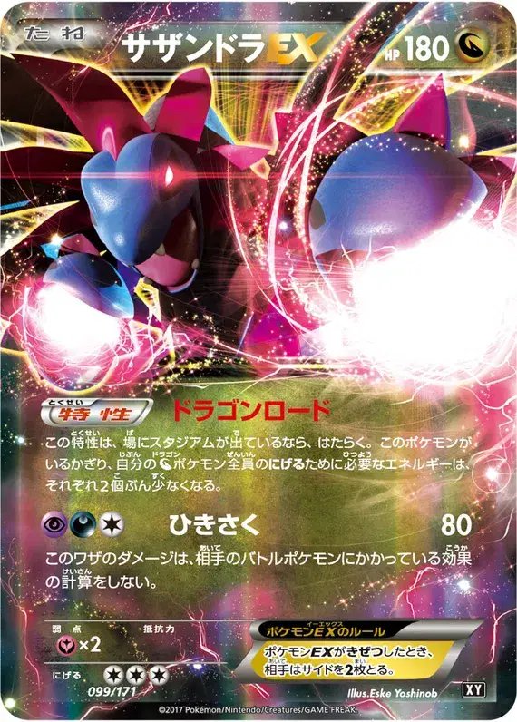 Hydreigon EX (JP) — The Best of XY 099/171