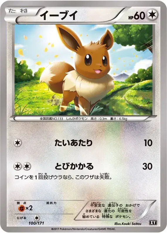 Eevee (JP) — The Best of XY 100/171