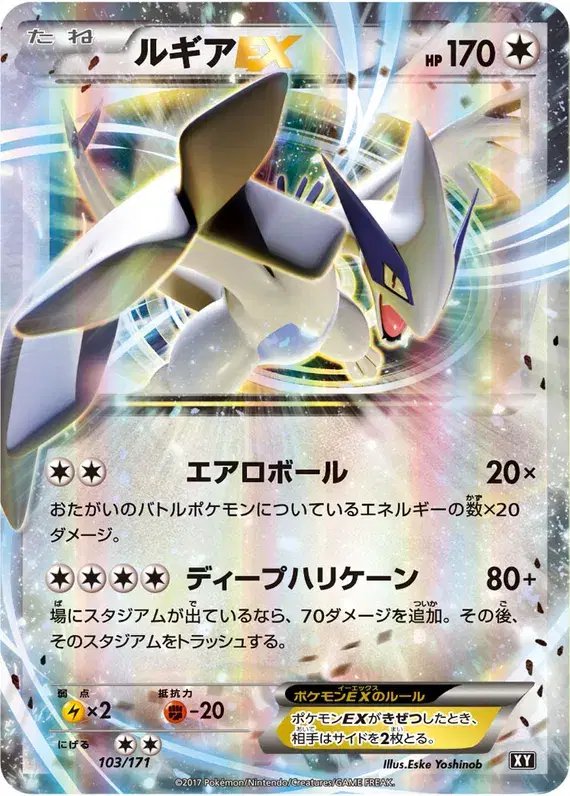 Lugia EX (JP) — The Best of XY 103/171