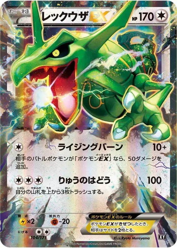 Rayquaza EX (JP) — The Best of XY 104/171