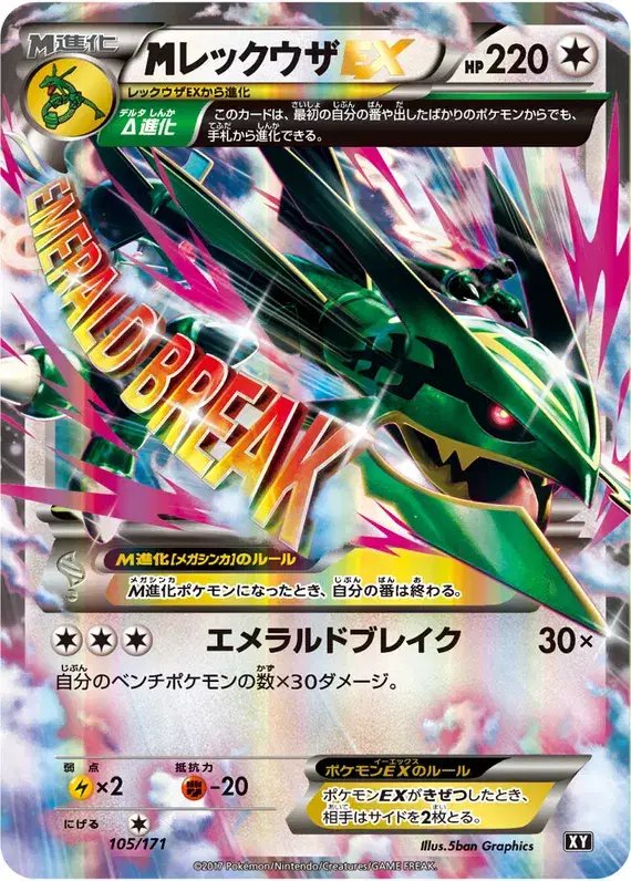 M Rayquaza EX (JP) — The Best of XY 105/171