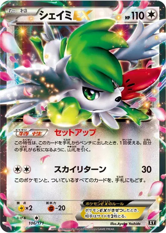 Shaymin EX (JP) — The Best of XY 106/171