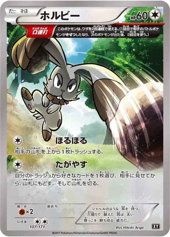 Bunnelby (JP) — The Best of XY 107/171