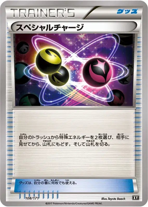 Special Charge (JP) — The Best of XY 108/171