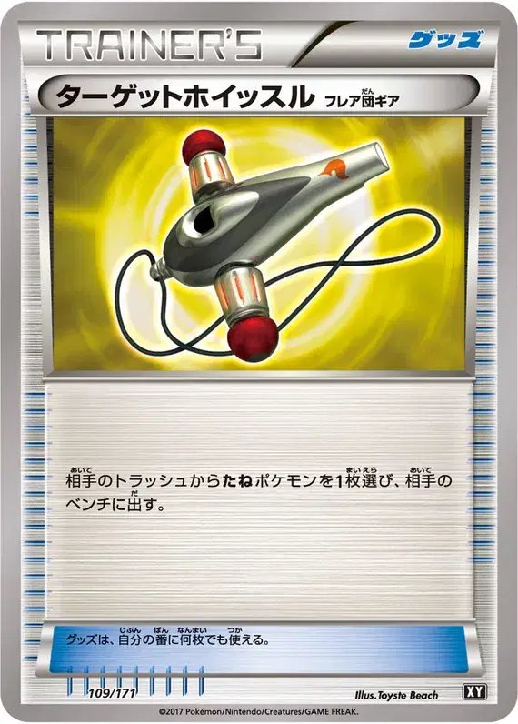 Target Whistle (JP) — The Best of XY 109/171