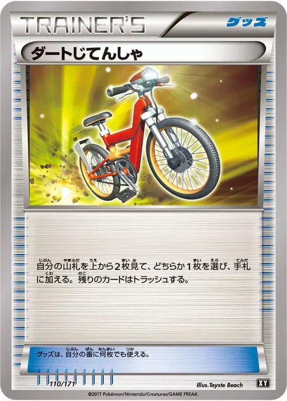 Acro Bike (JP) — The Best of XY 110/171
