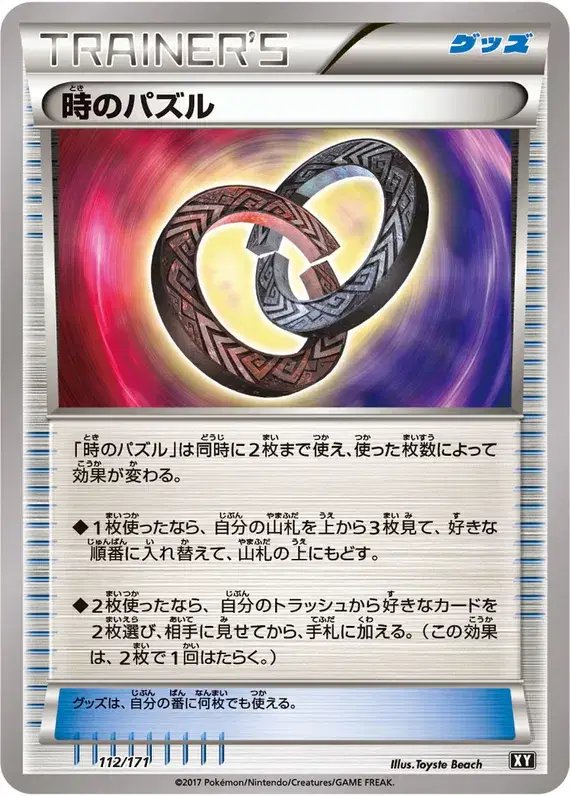 Puzzle of Time (JP) — The Best of XY 112/171