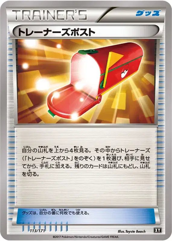 Trainers' Mail (JP) — The Best of XY 113/171