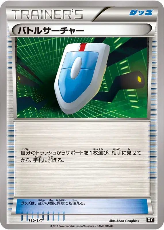 VS Seeker (JP) — The Best of XY 115/171