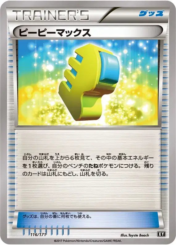 Max Elixir (JP) — The Best of XY 116/171