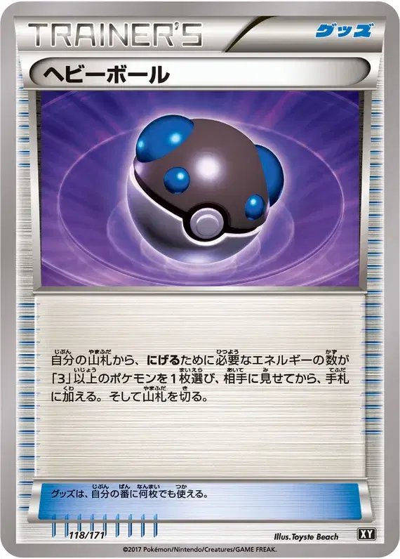 Heavy Ball (JP) — The Best of XY 118/171