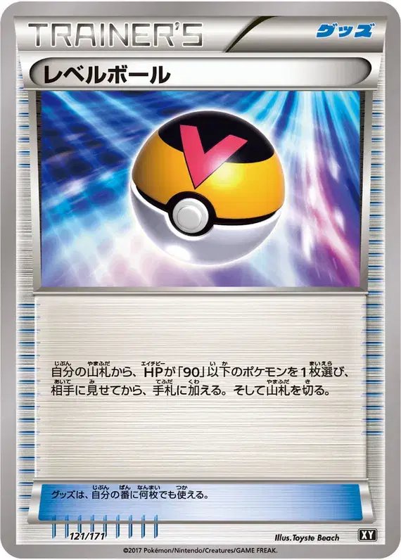 Level Ball (JP) — The Best of XY 121/171