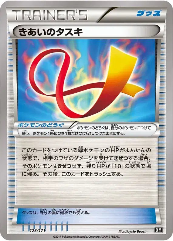 Focus Sash (JP) — The Best of XY 123/171