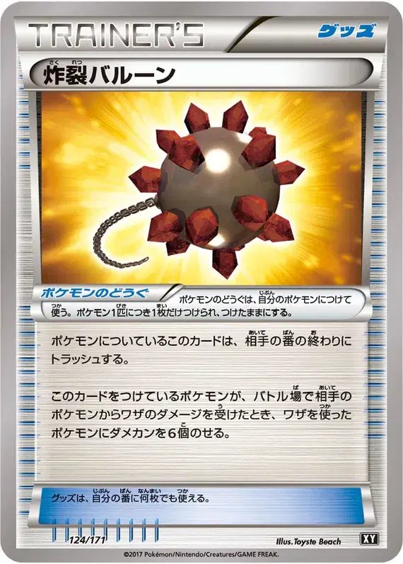 Bursting Balloon (JP) — The Best of XY 124/171