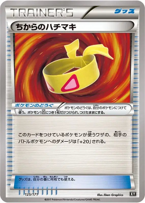 Muscle Band (JP) — The Best of XY 125/171