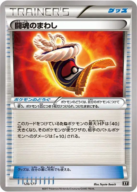 Fighting Fury Belt (JP) — The Best of XY 126/171
