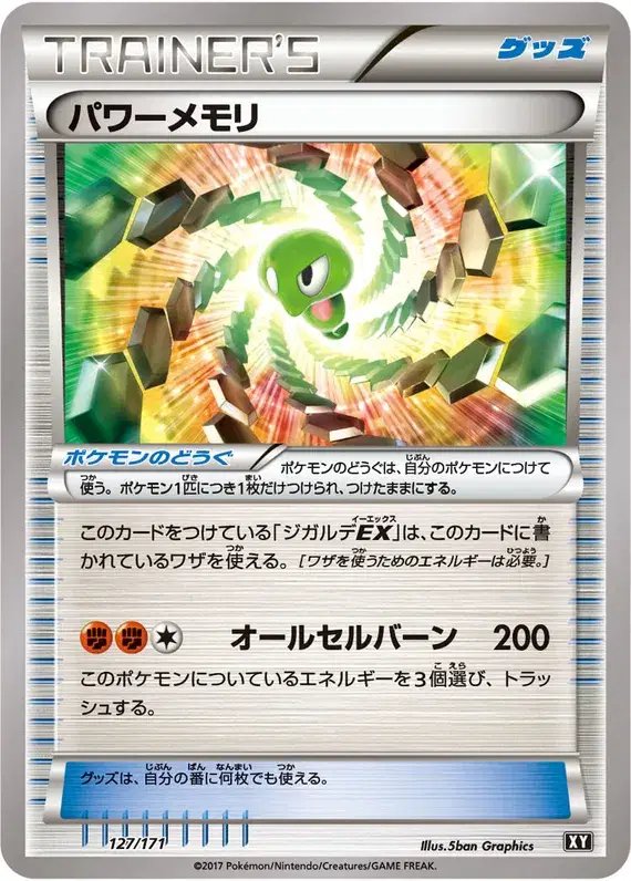 Power Memory (JP) — The Best of XY 127/171