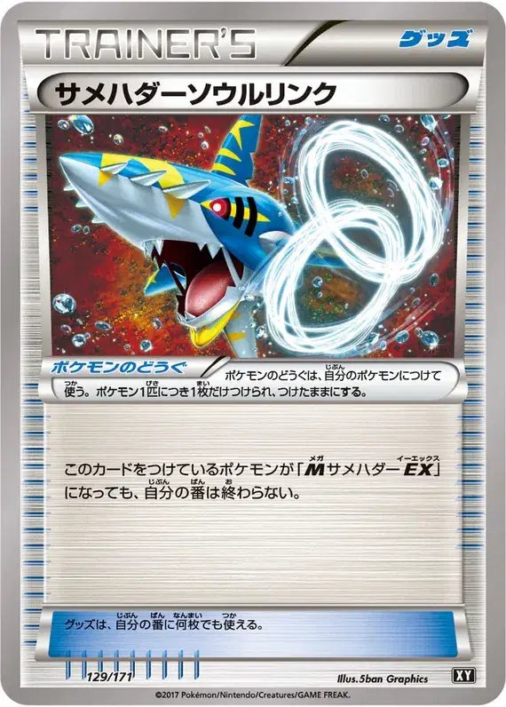 Sharpedo Spirit Link (JP) — The Best of XY 129/171