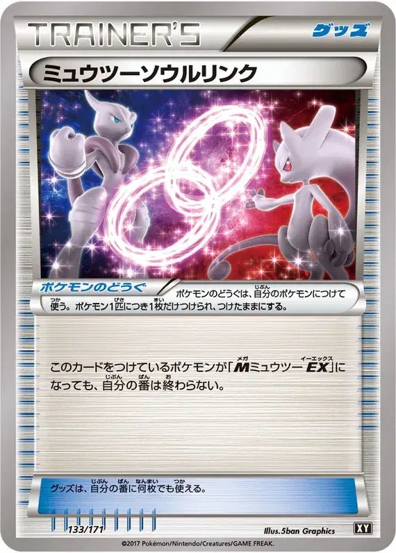 Mewtwo Spirit Link (JP) — The Best of XY 133/171