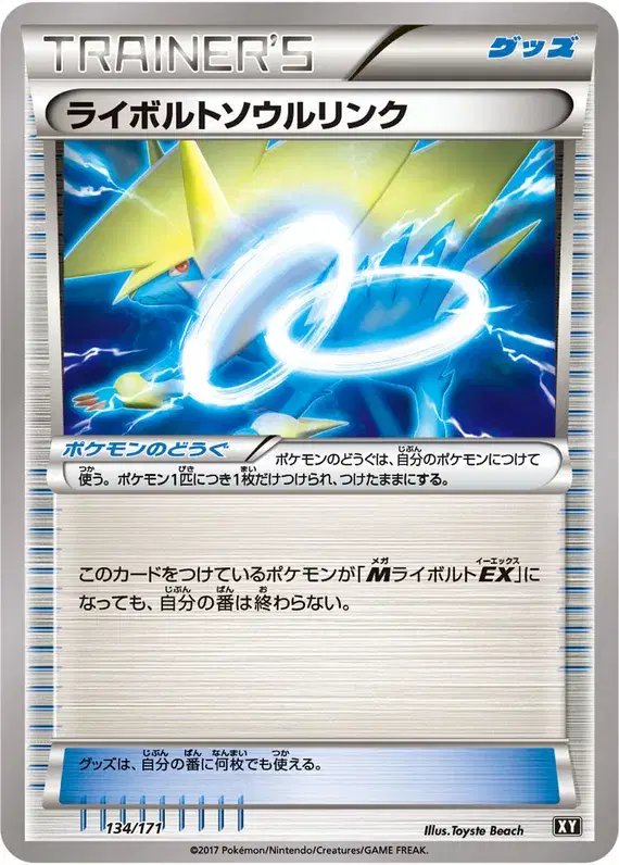 Manectric Spirit Link (JP) — The Best of XY 134/171