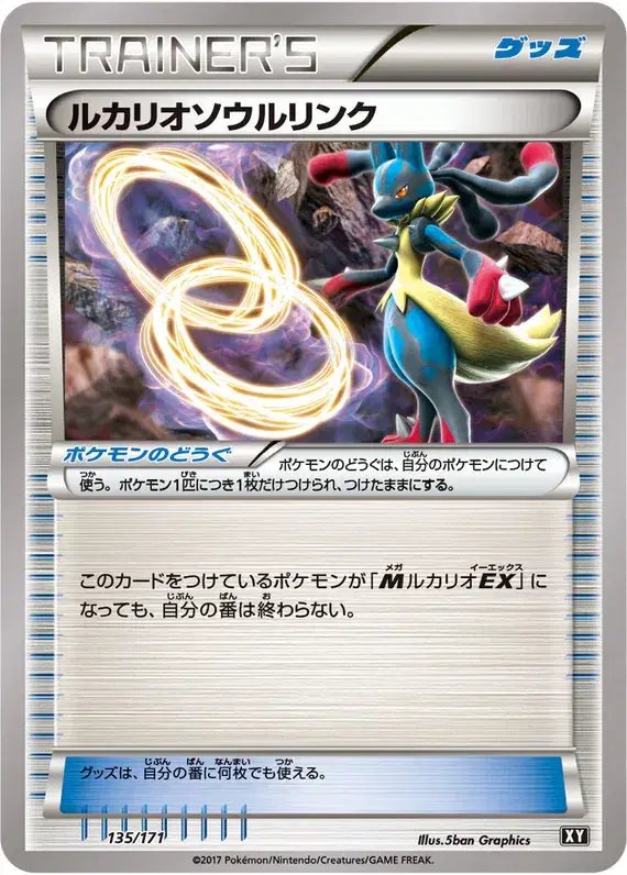 Lucario Spirit Link (JP) — The Best of XY 135/171