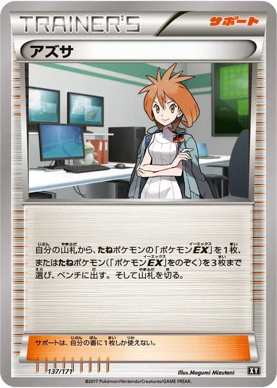 Brigette (JP) — The Best of XY 137/171
