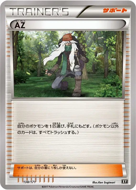 AZ (JP) — The Best of XY 138/171