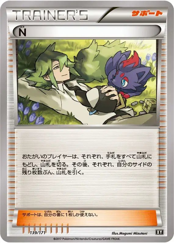 N (JP) — The Best of XY 139/171